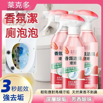 🔥臺灣现貨🔥香氛潔廁泡泡劑 殺菌除臭潔廁劑 香氛馬桶清潔劑 厠所清潔劑 防黴潔厠劑 除臭強力除垢 清新除味養護
