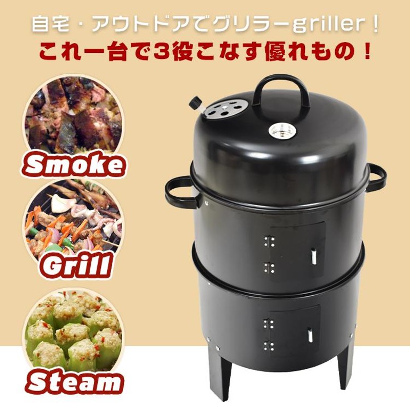 燻製器グリラー バーベキュー BBQコンロ 燻製 グリル キャンプ 焼肉 バーベキューグリル スモーカー スモーク コンパクト ad134 |  LINEブランドカタログ