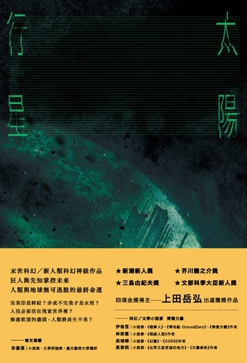 【電子書】太陽．行星