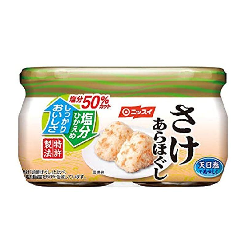 減塩セット 塩分50%カット 減塩 サケあらほぐし 55g×2瓶セット