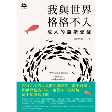 我與世界格格不入_Readmoo 讀墨電子書