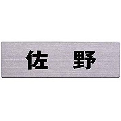 光(Hikari) ステンレス表札 60x200ミリ 鈴木 カットシート貼テープ付POS3002