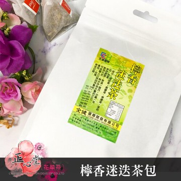 【正心堂】檸香迷迭茶包 20入  久坐久站必備 花草茶 檸檬香茅.迷迭香最佳組合 上班族必備 熱泡冷泡皆可 茶包 茶葉