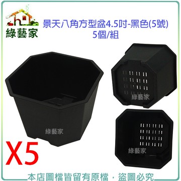 【綠藝家】景天八角方型盆4.5吋-黑色(5號)5個/組