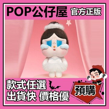 POP【全新🔥正版】CRYBABY SHINY SHINY 系列 毛絨 公仔 掛件 吊卡 POPMART 泡泡瑪特 周邊