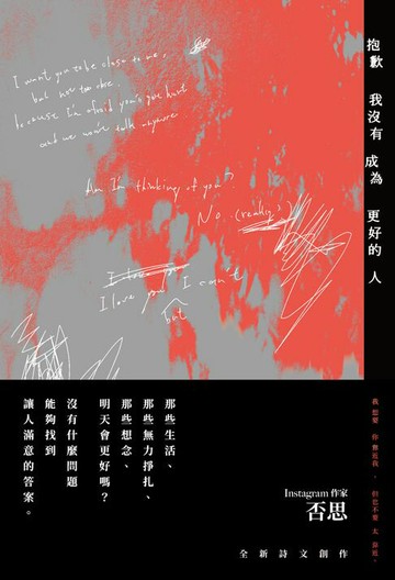 【電子書】抱歉我沒有成為更好的人