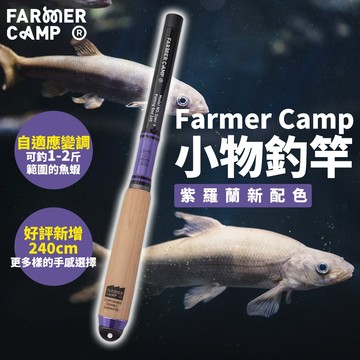 【FarmerCamp🎣 小物釣紫羅蘭🔥】手竿 小物釣 微物釣 蝦竿 溪釣竿 手釣竿 迷你釣竿 釣竿 溪釣 微物釣 釣魚
