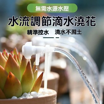 【懶人澆花神器】自動澆花器 滴灌器 澆水器 花盆澆水 陽臺盆栽 定時滲水 智能控水 家用室內外通用 出差度假必備