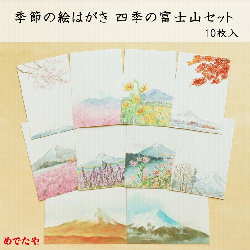 旭日、富士山 など手書き色紙の、8枚セット、送料無料です 絵葉書 おしゃれ 和紙 季節の絵はがき 四季の富士山セット 10枚