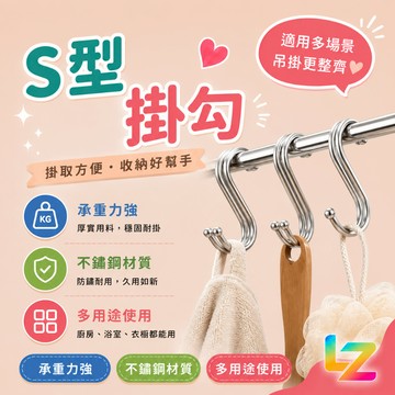 ✨藍總監✨ S型掛勾 掛勾 不鏽鋼 s型掛勾銀色 掛鈎 掛鉤 S勾 廚房掛勾 曬衣 鉤子 勾 勾子 台灣出貨 隔日到貨