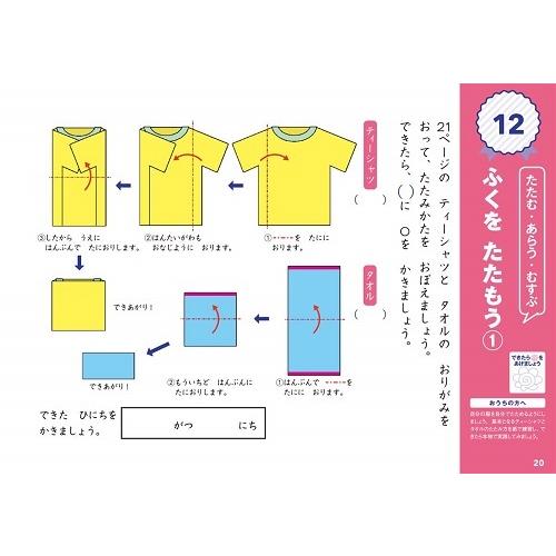 モンテッソーリ式ドリル せいかつ 日常生活の練習(3冊までネコポス可) 3・4・5・6歳 幼児ドリル 学習 幼児 勉強 ドリル