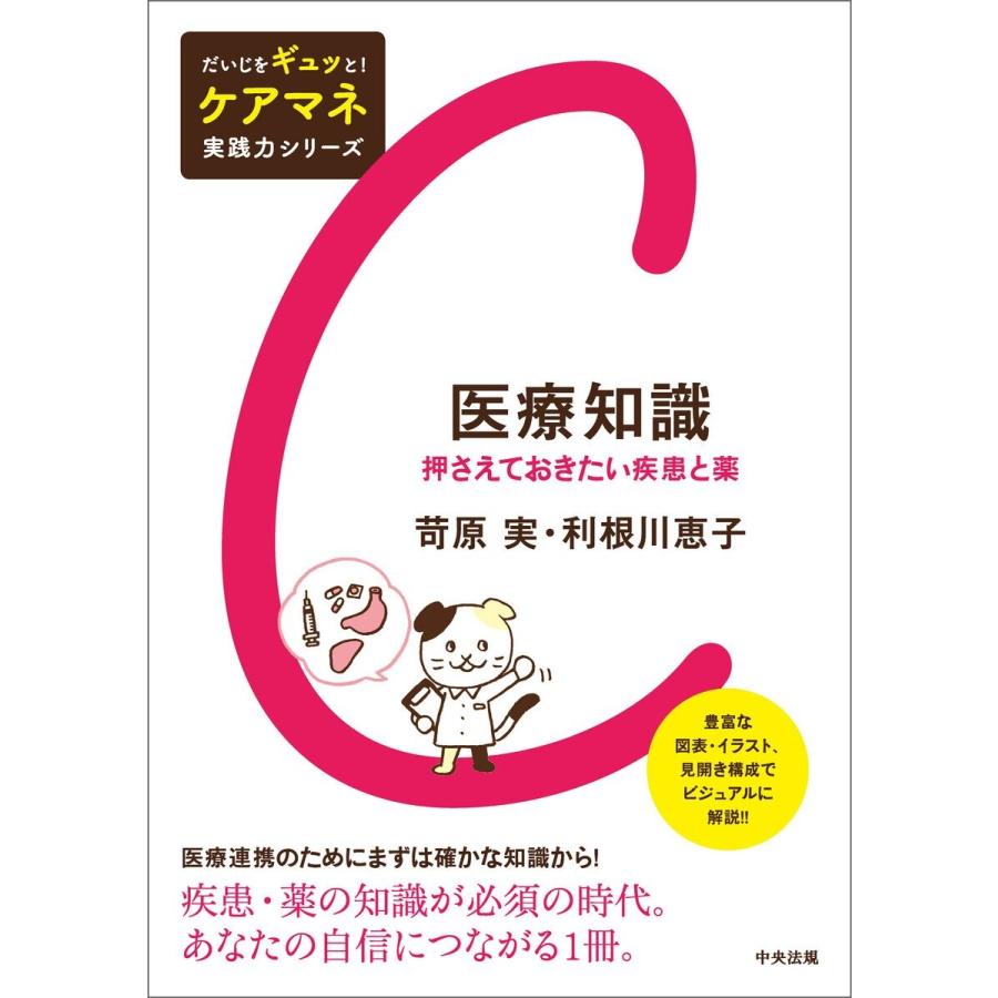 医療知識 押さえておきたい疾患と薬