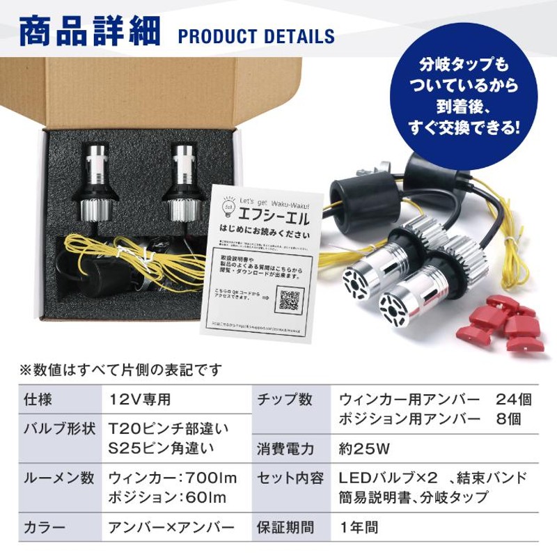 ウィンカーポジション ステルス led 抵抗 内蔵 ウインカー フロント t20 ピンチ部違い S25 ピン角違い アンバー 2色切替え ウイポジ  fcl エフシーエル | LINEショッピング