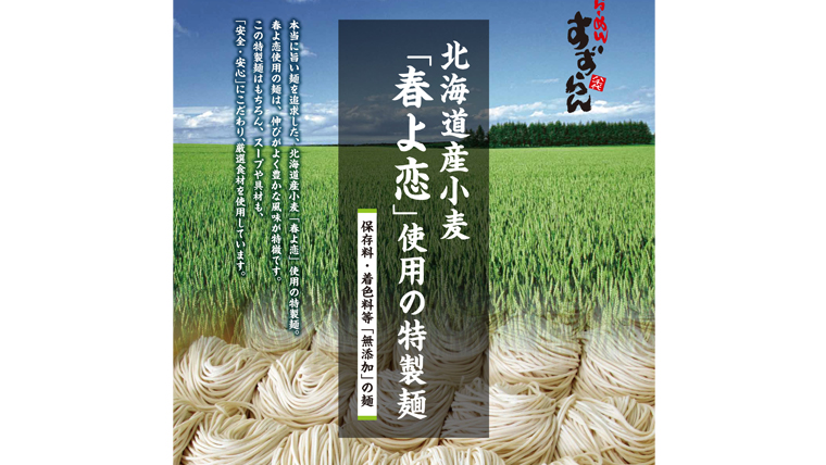  らーめん すずらん 本格らーめん ５食セット（醤油・塩・味噌・鶏白湯醤油・鶏白湯塩）　[BF001ya]