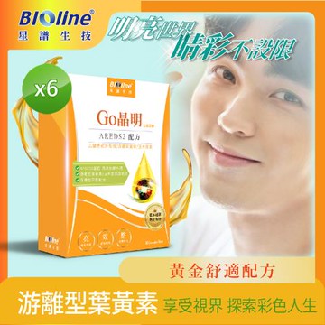 【Bioline 星譜生技】Go晶明_特添加去醣基歐洲藍莓6盒(30顆/盒)〔OMEGA3.KEMIN游離型葉黃素.玉米黃素.去醣基歐洲藍莓.維生素〕