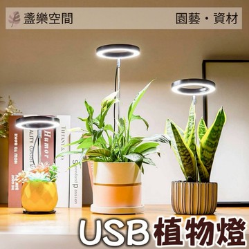 植物燈 植物生長燈 全光譜 LED 植物燈 天使環植物燈 植物生長燈 多肉植物燈 盆栽燈 室內植物燈 太陽燈