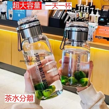 噸噸玻璃杯 耐高溫泡茶水分離帶茶倉 大容量加厚高硼硅玻璃杯 玻璃水壺 水壺 冷水壺 玻璃水瓶 運動水壺 玻璃水杯1000
