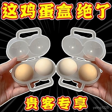 臺灣出貨24H⚡戶外收納盒早餐煮鷄蛋保護盒早餐鷄蛋防震盒便攜鷄蛋盒 ORIB