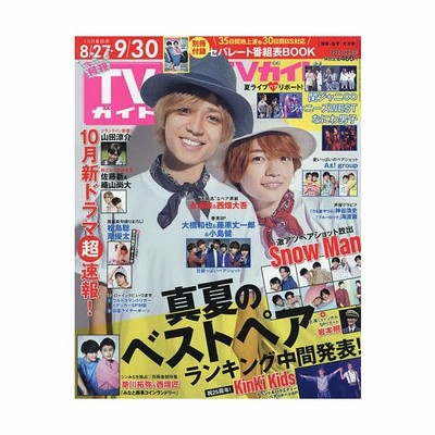 月刊tvガイド関東版 22年10月号 通販 Lineポイント最大get Lineショッピング