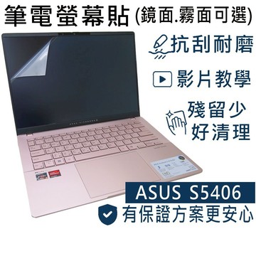 【Ezstick】ASUS VivoBook S14 S5406 S5406MA 靜電式筆電螢幕貼｜鏡面/霧面可選