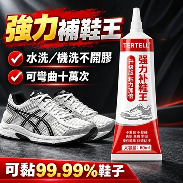 🔥台灣出貨🔥黏鞋專用膠水 防水軟性膠 強力鞋膠 鞋廠專用萬能樹脂膠 鞋膠 皮鞋運動鞋 鞋廠專用膠 補鞋膠 軟性防水膠