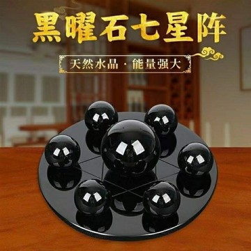 七星陣黑曜石葫蘆擺件七星盤天然黑曜石擺件黑曜石底座家居辦公室擺件吉祥物開業送禮物招財進寶辟邪化煞