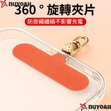 360°旋轉結實夾片 牛津布貼片 金屬錶盤防掛繩纏繞 手機掛繩墊片 防丟夾片 高端布料 不影響充電 耐磨不起球背貼連接片