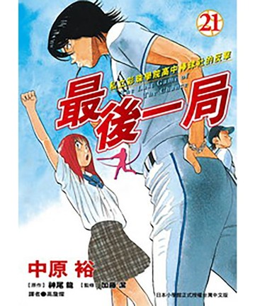 【電子書】最後一局 (21)