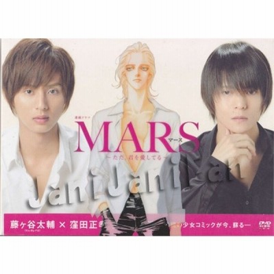 連続ドラマ ｍａｒｓ ただ 君を愛してる ｄｖｄ ｂｏｘ 藤ヶ谷太輔 窪田正孝 飯豊まりえ 惣領冬実 原作 牧戸太郎 音楽 通販 Lineポイント最大get Lineショッピング