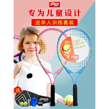 紅雙喜兒童網球拍 初學者大小學生網球訓練器單人打帶線回彈套裝