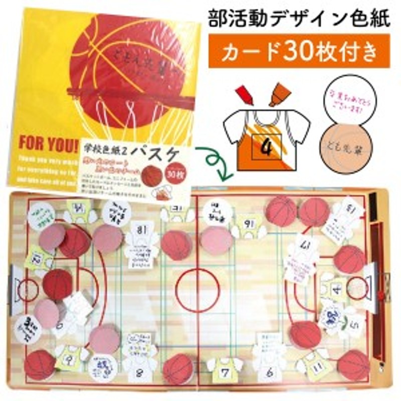 色紙 寄せ書き バスケ 卒業 クラブ 引退 学校色紙 バスケ 卒業 先生 プレゼント 小学校 中学校 高校 小学生 中学生 高校生 先生 コーチ 通販 Lineポイント最大1 0 Get Lineショッピング