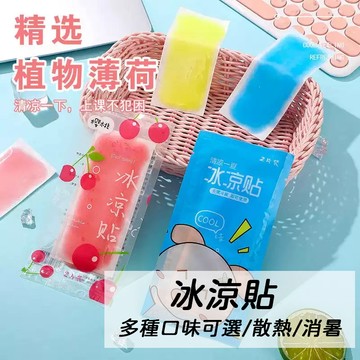 〔現貨〕冰涼貼 2片/包 降溫神器 極凍貼 冰涼貼 冰涼貼片 散熱貼 退熱貼 清爽冰涼貼 降溫貼 降溫冰涼貼 涼感貼片