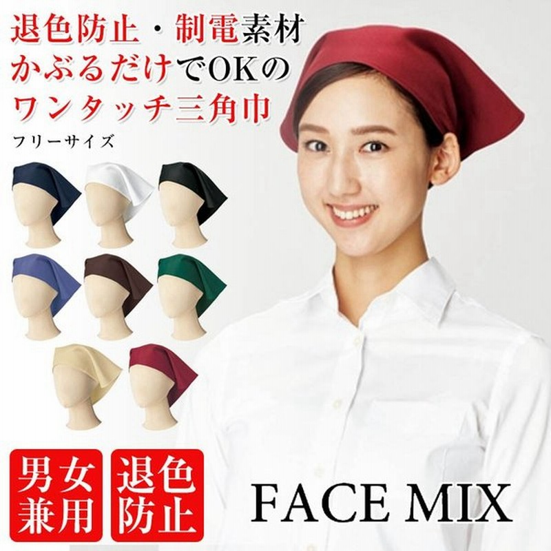 三角巾 無地 おしゃれ エプロン とともに カラフル バンダナ ヘアバンド 大人 制服 ユニフォーム 通販 Lineポイント最大get Lineショッピング