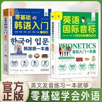 正版🔥英語國際音標.發音練習一本就夠 零基礎韓語入門 音標入門一本通英語書