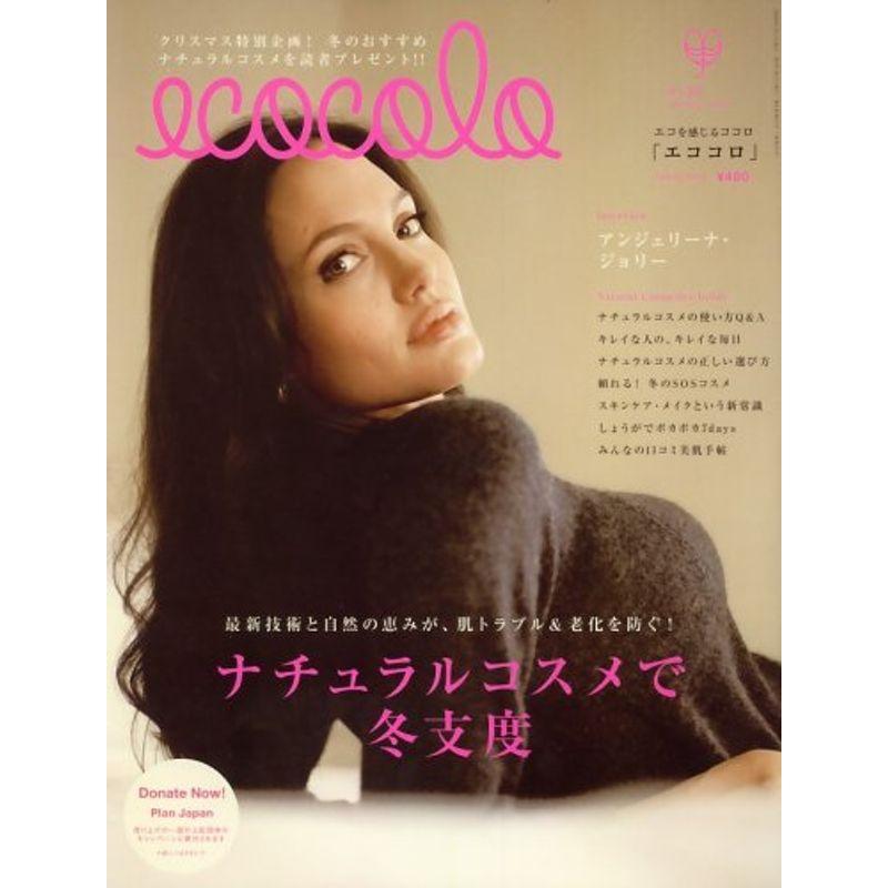 ecocolo (エココロ) 2009年 01月号 雑誌