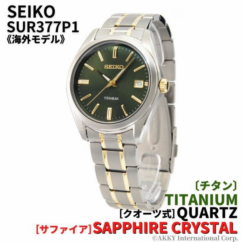 セイコー SEIKO 腕時計 海外モデル クオーツ チタン サファイア