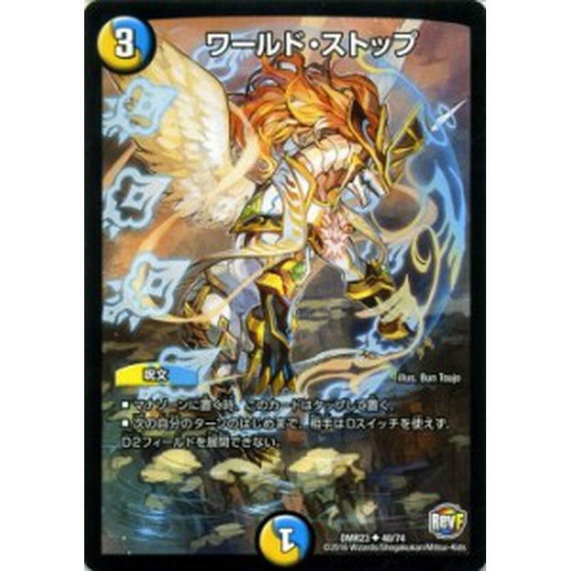 デュエルマスターズ カード ワールド ストップ 革命ファイナル Dmr23 ドギラゴールデン Vs ドルマゲドンｘ デュエマ 光水文明 呪文 通販 Lineポイント最大6 0 Get Lineショッピング