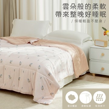 【青鳥家居】針織春秋保暖水洗被/4色    雙人6x7尺  180x210 水洗被  喬遷禮  水洗被  生日禮 雙人被