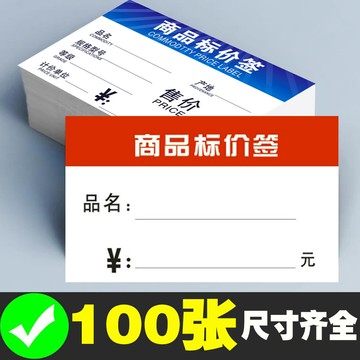 標示卡 貨架標簽 標示牌 商品標價簽超市貨架價格展示牌卡片電器家具五金衛浴建材茶葉瓷磚紅酒眼鏡手機水果店母嬰藥店價錢牌紙小標簽『cyd21392』