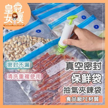 【蝦皮隔日配】食品真空袋 真空保鮮袋 抽氣密封袋 真空夾鏈袋 壓縮袋 包裝袋 保鮮袋 夾鏈袋 防潮保鮮 BK421