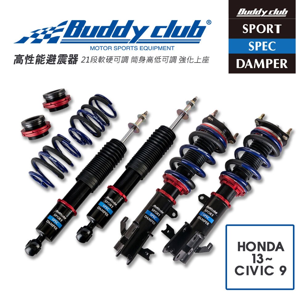 21 Honda 避震器推薦 十一月優惠比價 Line購物