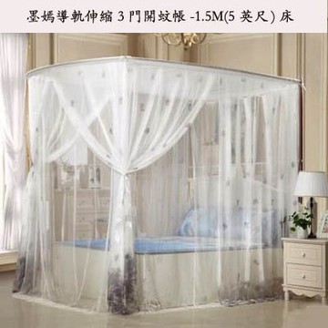 【墨嫣導軌伸縮3門開蚊帳-1.5M(5英尺)床-1套/組】導軌伸縮雙層帷幔加密帳紗-7101008