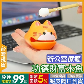 木魚 功德木魚 🇹🇼【24出貨◆蝦幣】 小木魚 紓壓神器【發票◆現貨】 財富木魚 木魚功德 抖音同款 辦公室木魚