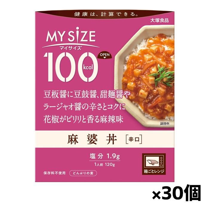 [大塚食品]100kcalマイサイズ 麻婆丼 x30個(レトルト)