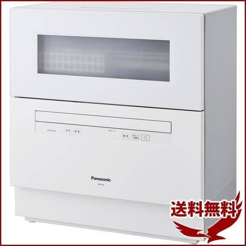 Panasonic 深かっ 食洗機 NP-TH2-W