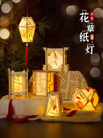 中秋節燈籠手工diy兒童手提花燈材料包發光龍年新古風花草紙宮燈/掛件/擺件/展示品/裝扮品/裝飾品/中秋裝飾品