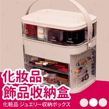 【美妝品飾品一次收納】化妝品收納盒 護膚品 首飾耳環項鍊 梳妝台收納-粉/白/灰【AAA6379】