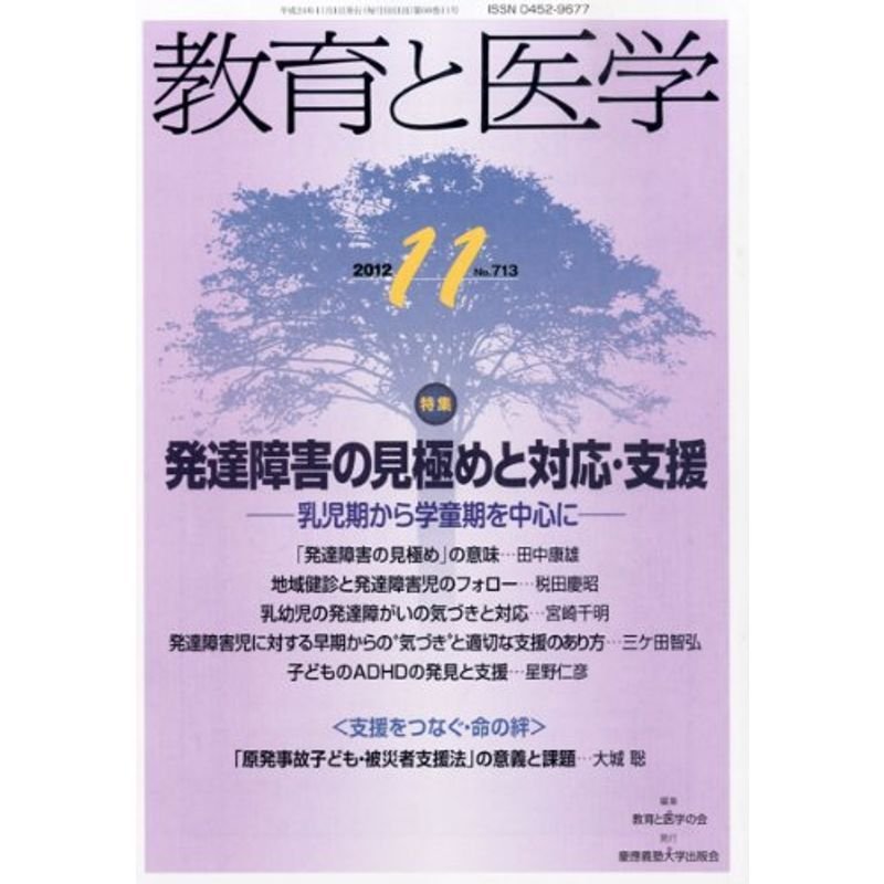 教育と医学 2012年11月号雑誌