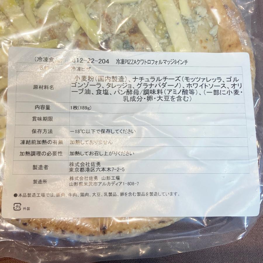 ピザ イタリア屋タニーチャ 長時間低温発酵 生地がおいしい 冷凍 ピッツァ クワトロフォルマッジ 5枚セット 22cm  送料無料 本格 ナポリタイプ ピザ