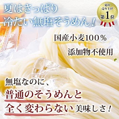 はりま製麺 無塩そうめん 国産小麦使用 20袋セット